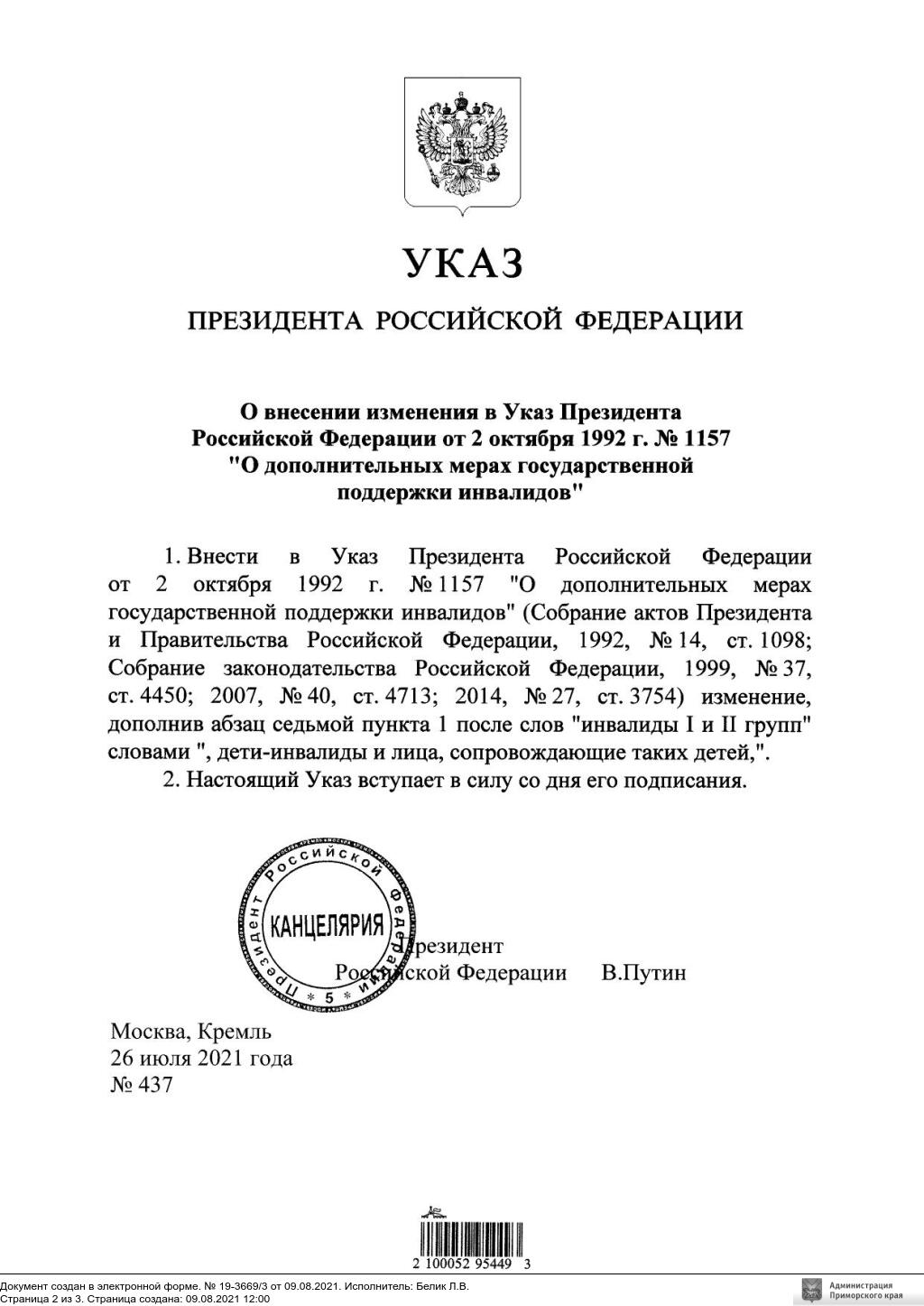 Фонд капитального ремонта многоквартирных домов Приморского края